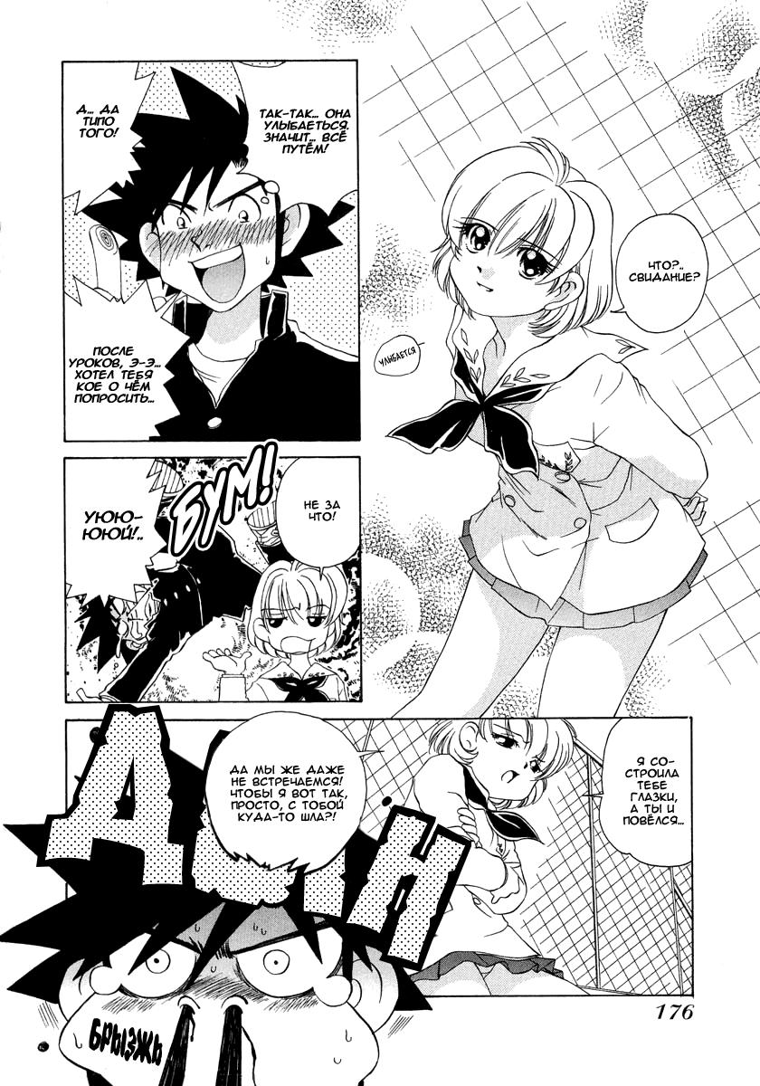 Манга Клёвая Пара - Глава 47 Страница 2