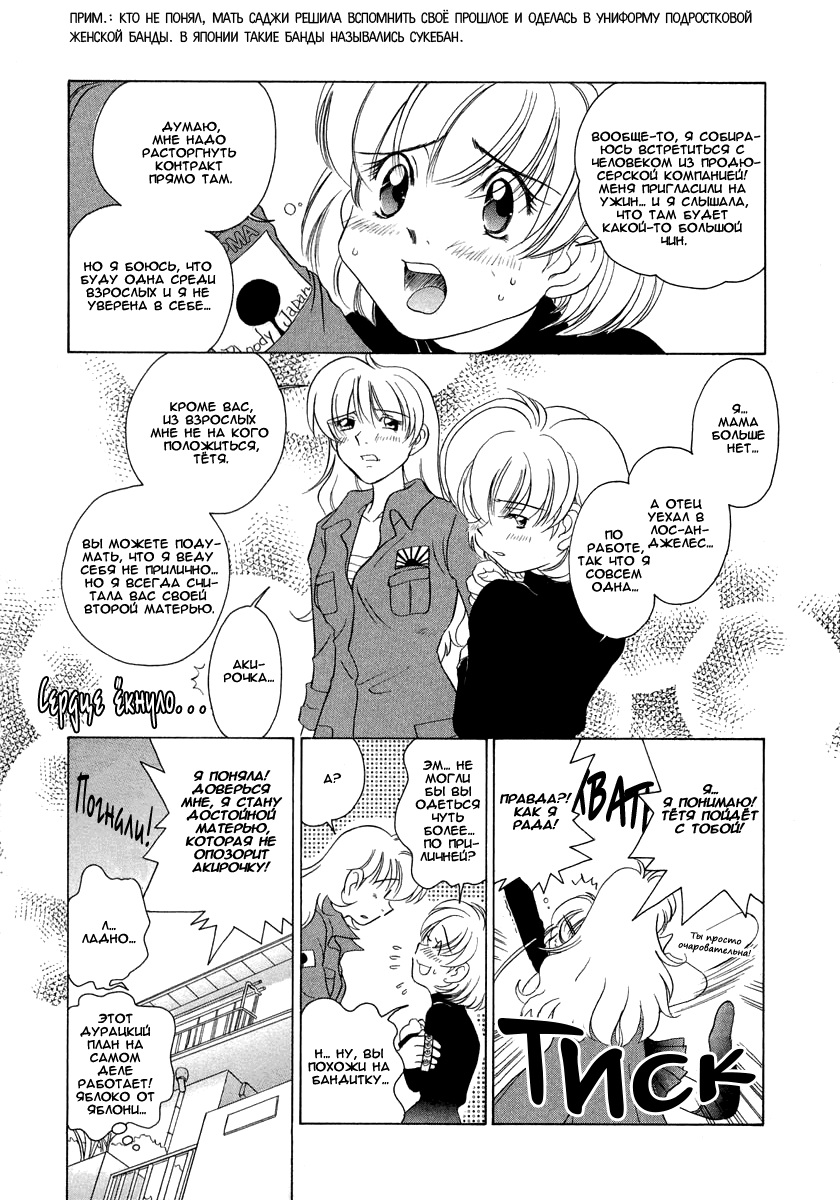 Манга Клёвая Пара - Глава 47 Страница 15