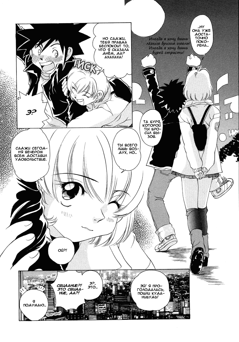 Манга Клёвая Пара - Глава 47 Страница 20