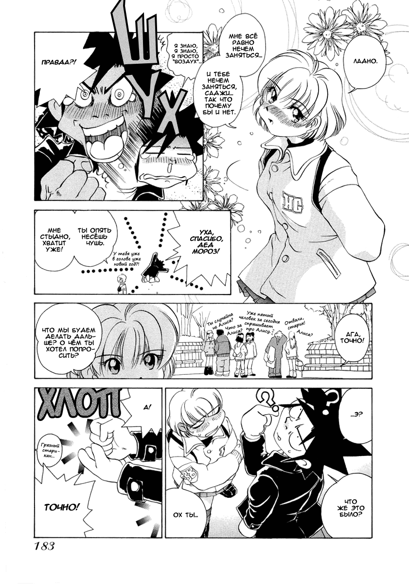 Манга Клёвая Пара - Глава 47 Страница 9