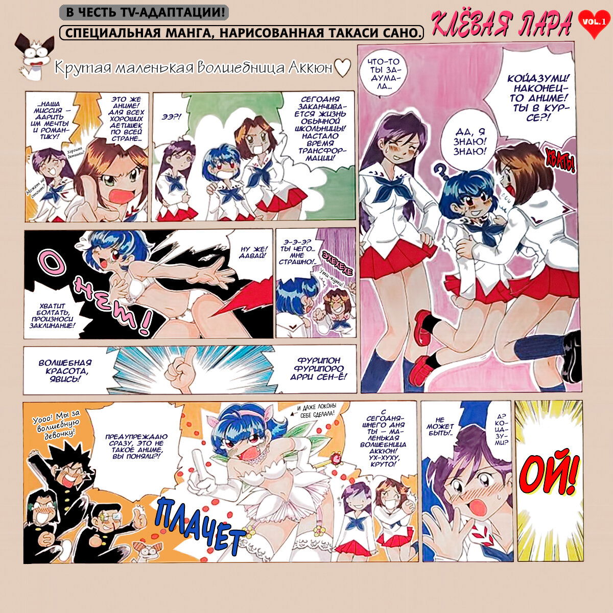 Манга Клёвая Пара - Глава 47.1 Страница 6