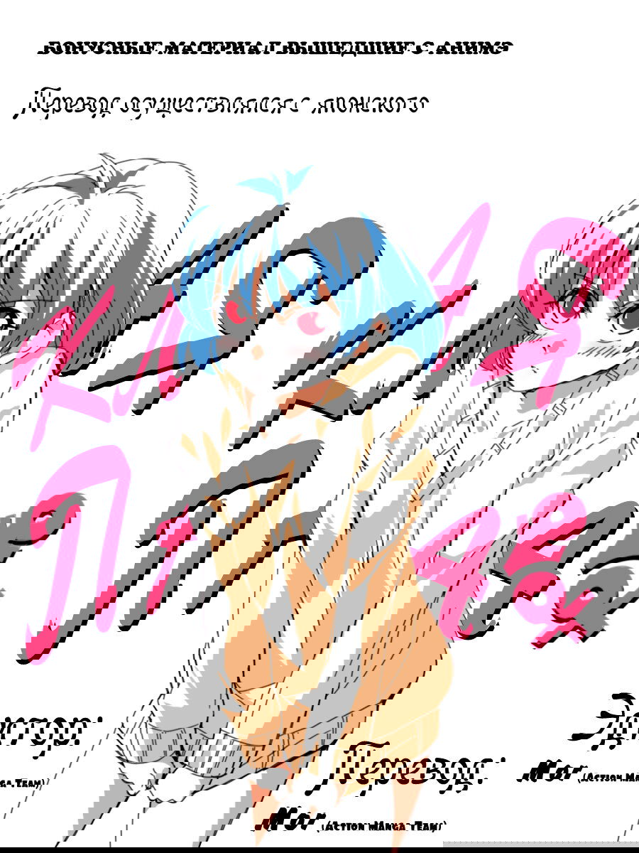 Манга Клёвая Пара - Глава 47.1 Страница 24