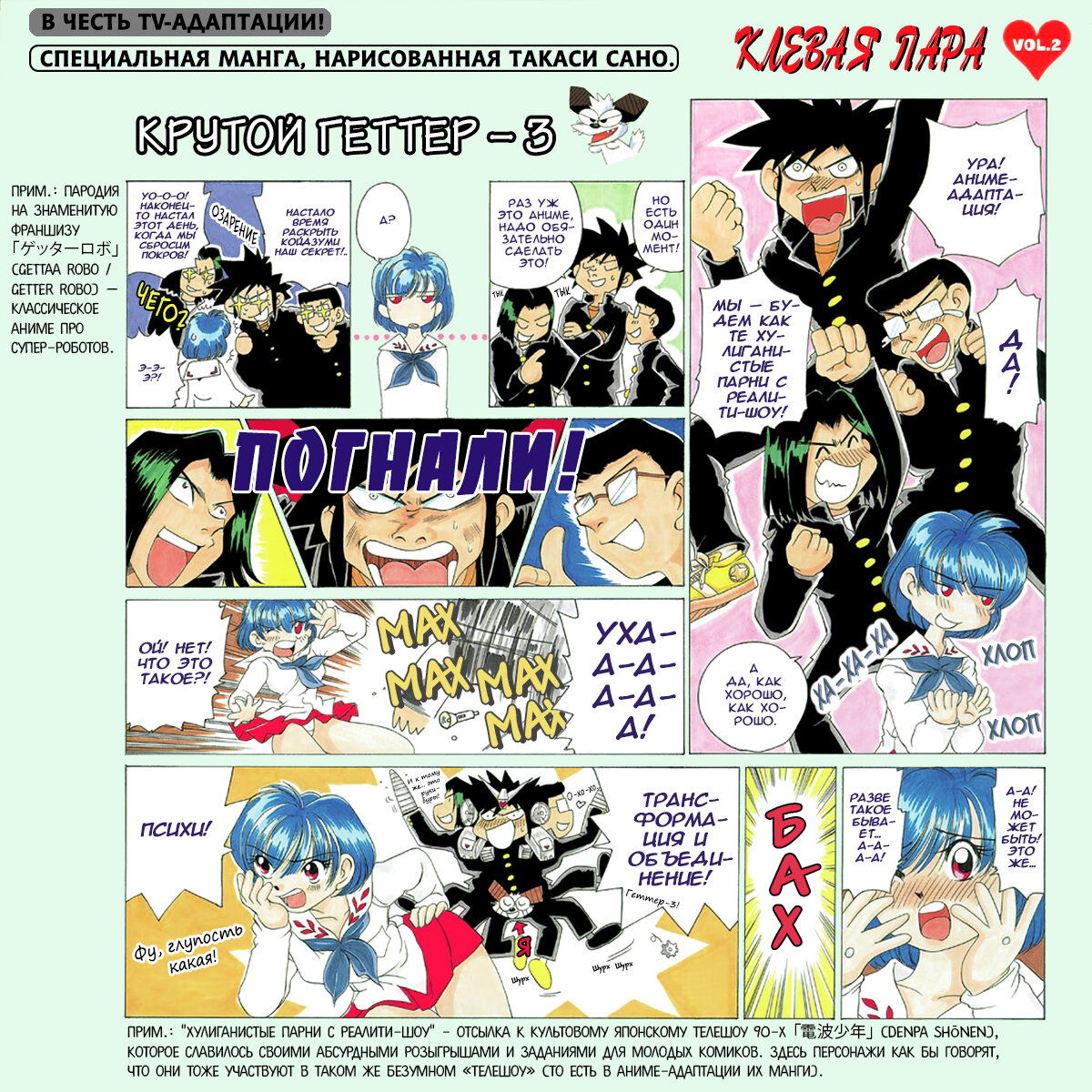 Манга Клёвая Пара - Глава 47.1 Страница 8