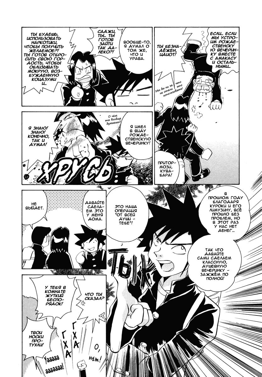 Манга Клёвая Пара - Глава 48 Страница 14