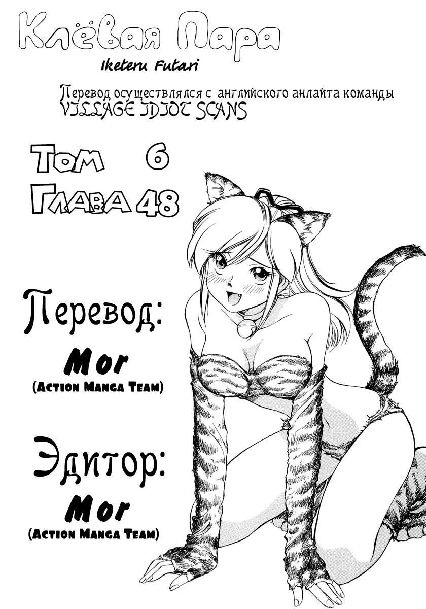Манга Клёвая Пара - Глава 48 Страница 22
