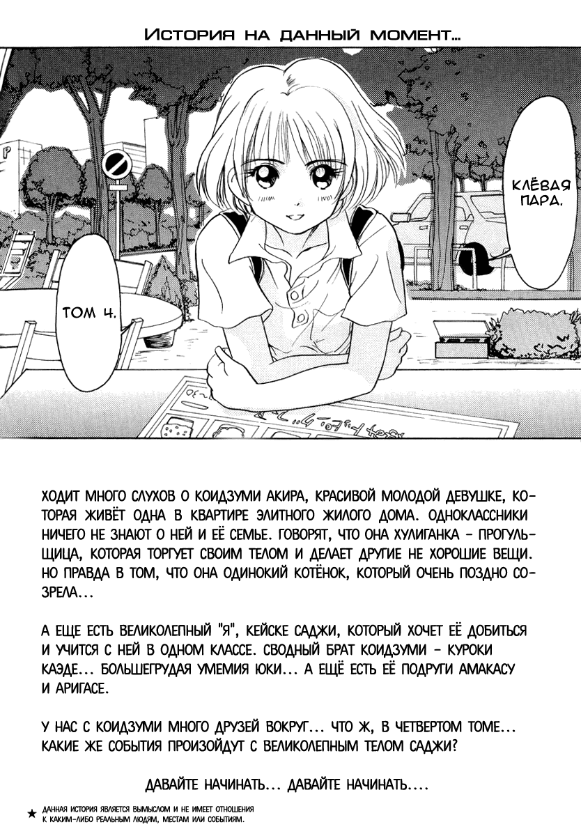 Манга Клёвая Пара - Глава 29 Страница 4