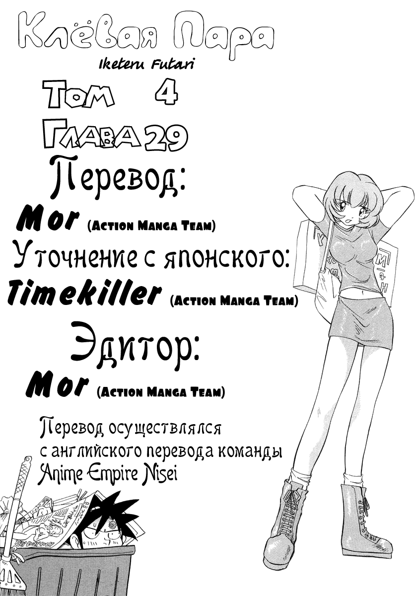 Манга Клёвая Пара - Глава 29 Страница 25