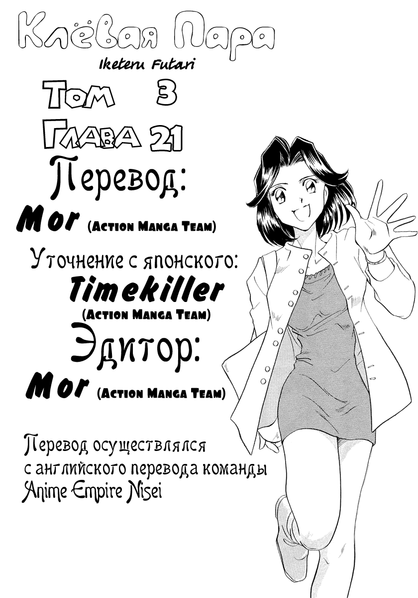 Манга Клёвая Пара - Глава 21 Страница 18