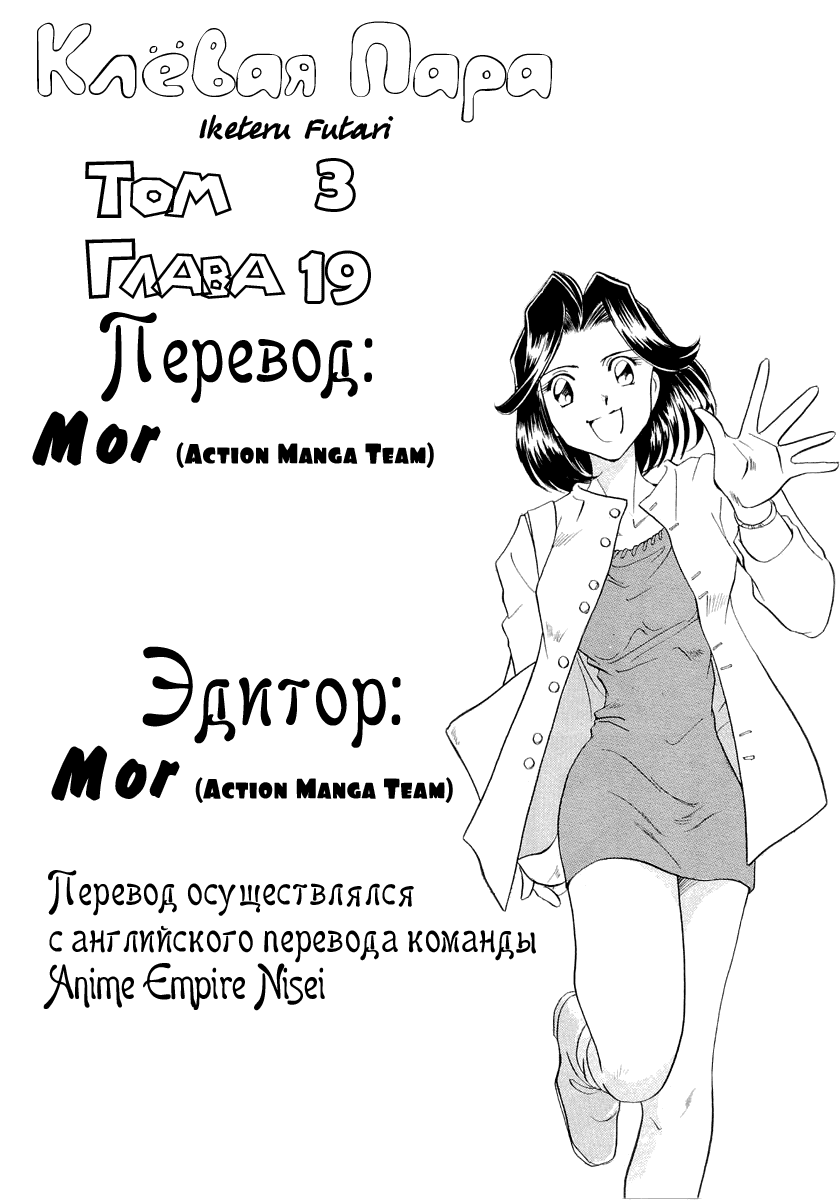 Манга Клёвая Пара - Глава 19 Страница 25