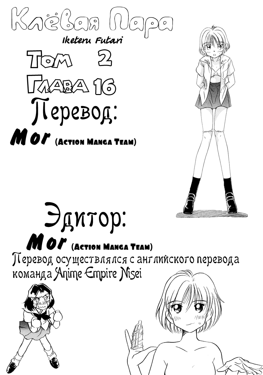 Манга Клёвая Пара - Глава 16 Страница 19