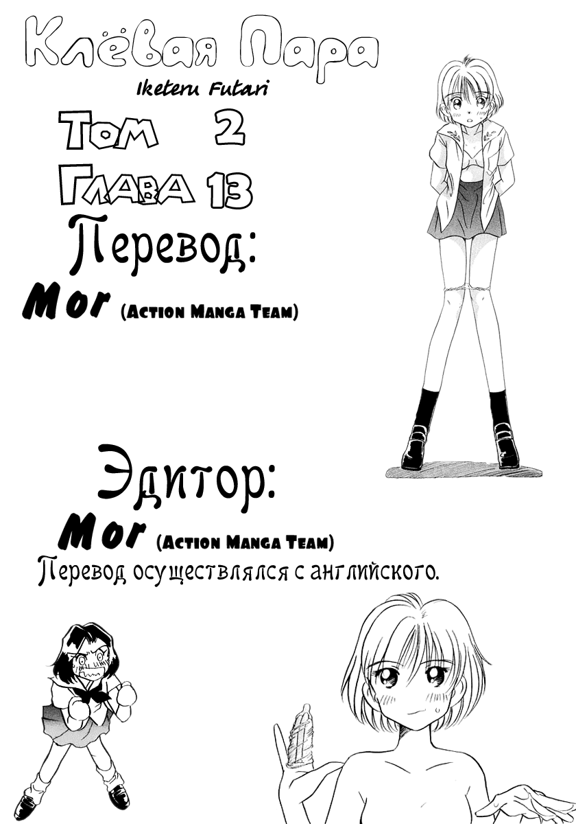 Манга Клёвая Пара - Глава 13 Страница 21