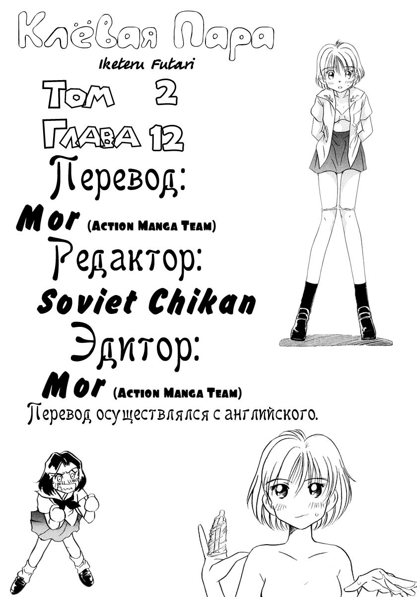 Манга Клёвая Пара - Глава 12 Страница 21