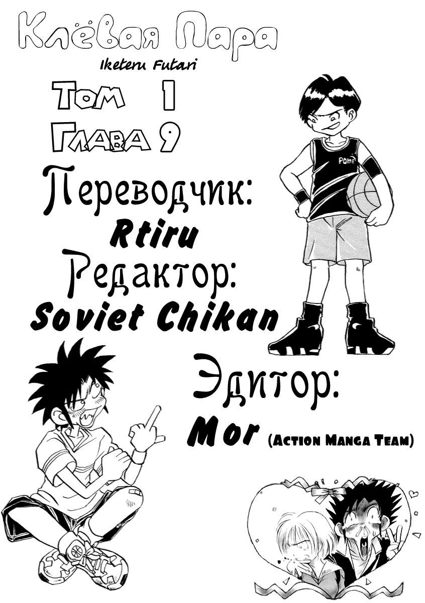 Манга Клёвая Пара - Глава 9 Страница 1