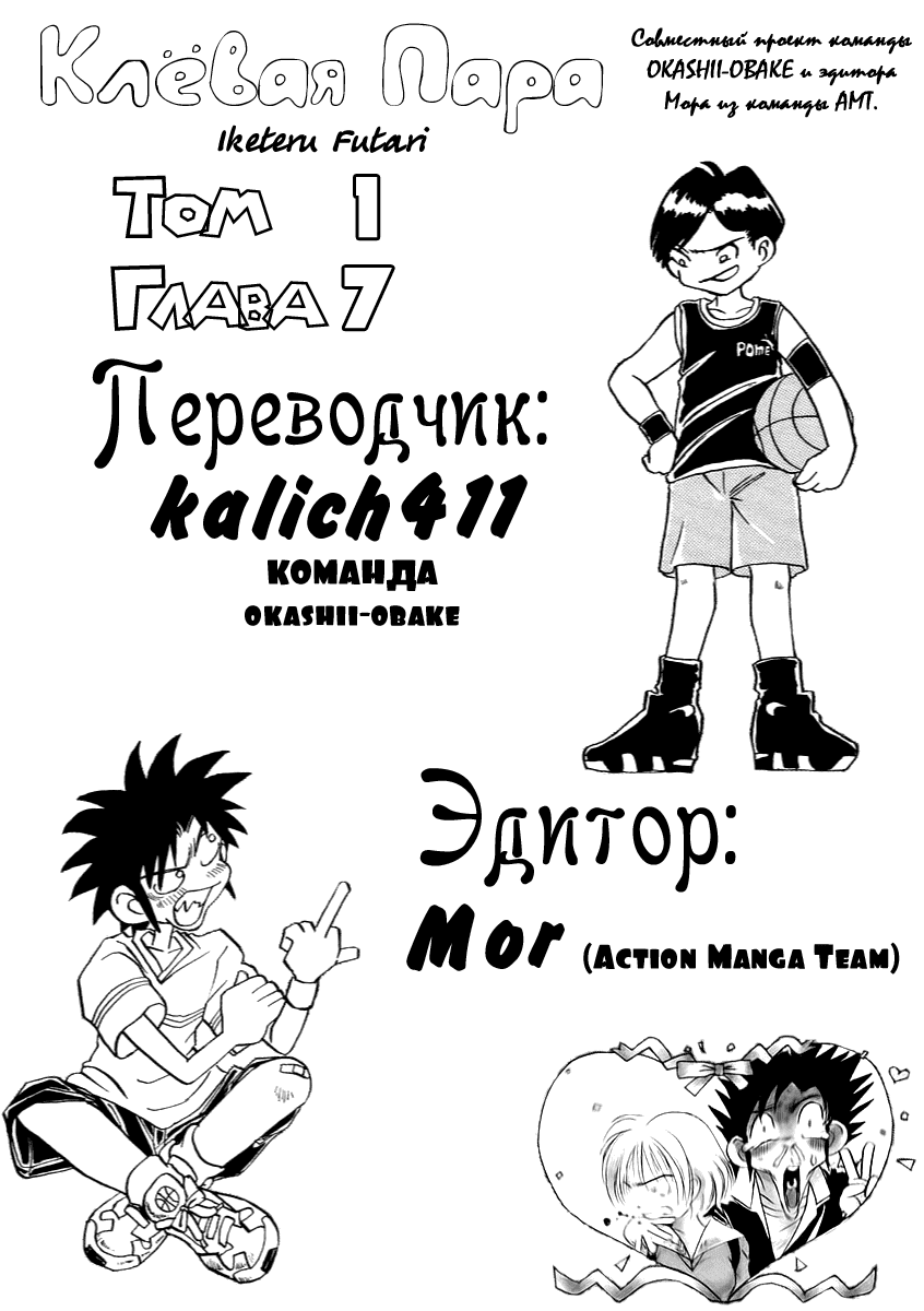 Манга Клёвая Пара - Глава 7 Страница 1