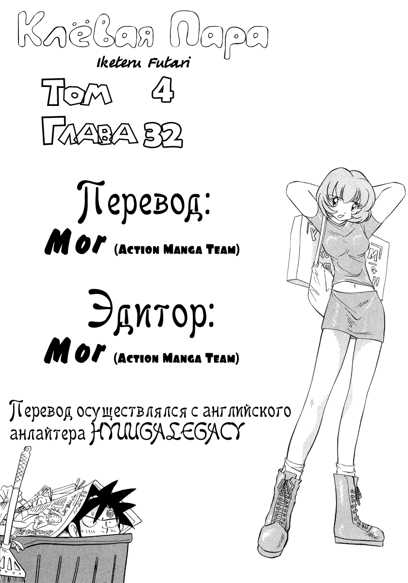 Манга Клёвая Пара - Глава 32 Страница 21