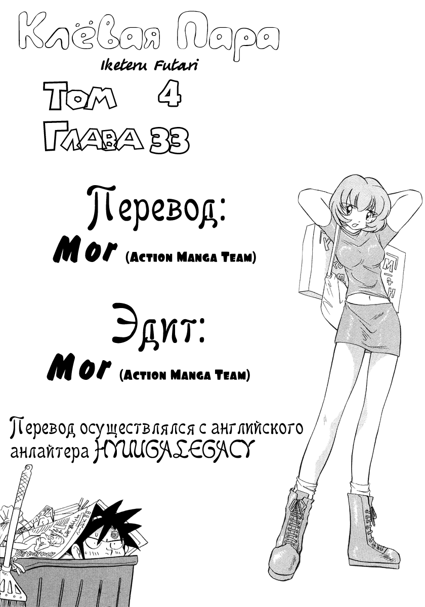 Манга Клёвая Пара - Глава 33 Страница 19