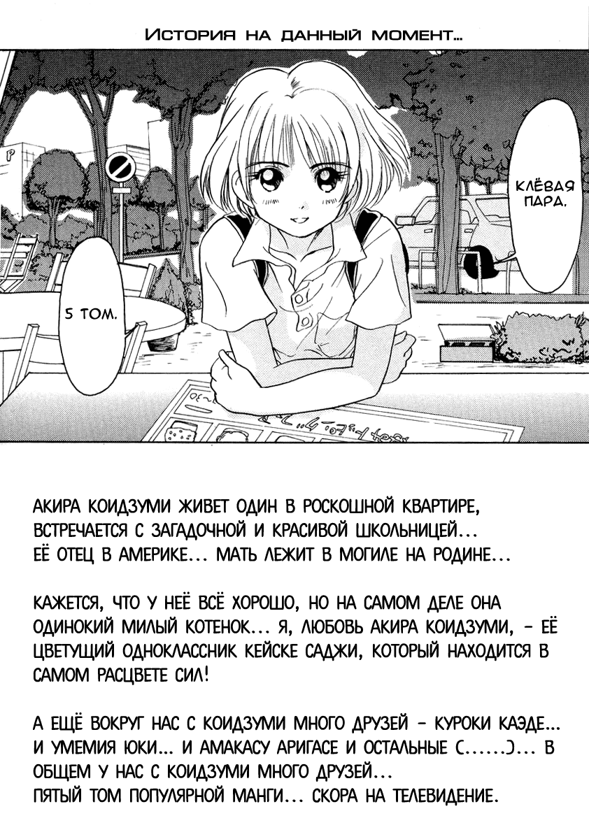Манга Клёвая Пара - Глава 38 Страница 4