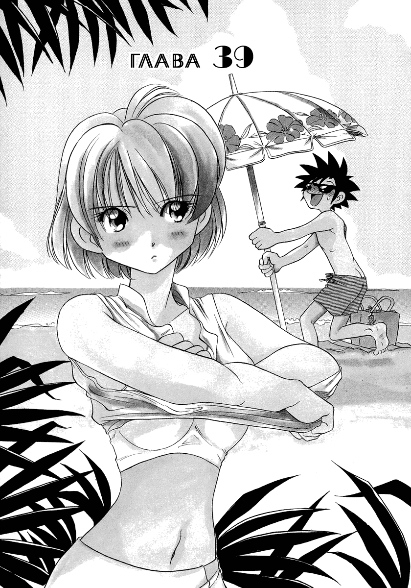 Манга Клёвая Пара - Глава 39 Страница 1