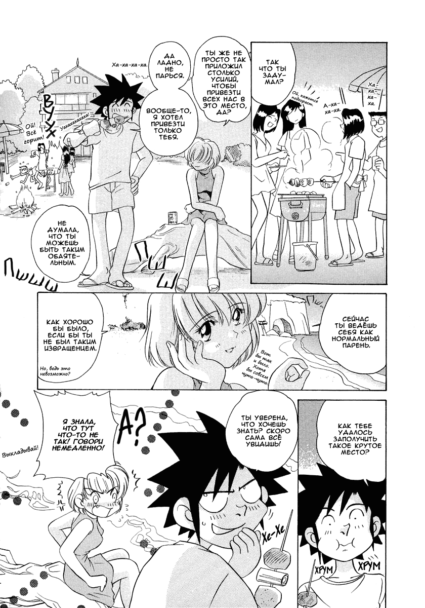 Манга Клёвая Пара - Глава 39 Страница 18