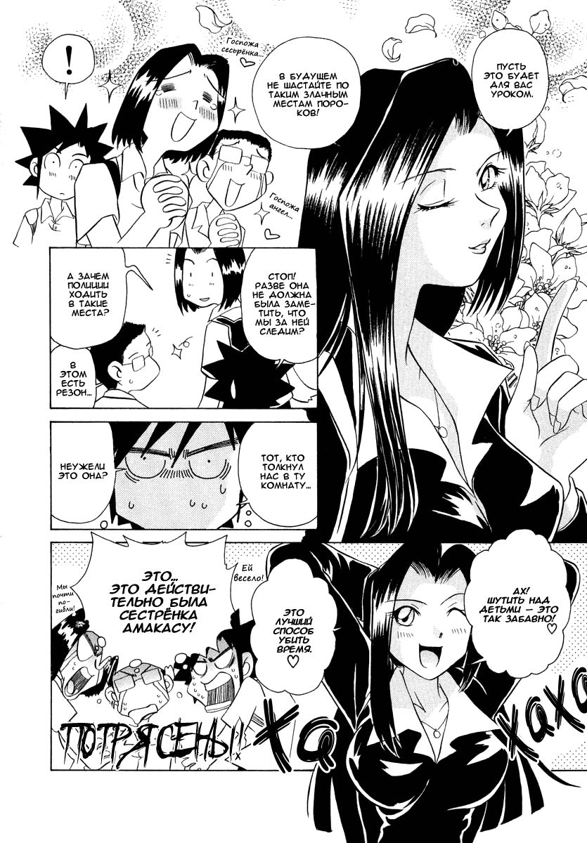 Манга Клёвая Пара - Глава 41 Страница 15