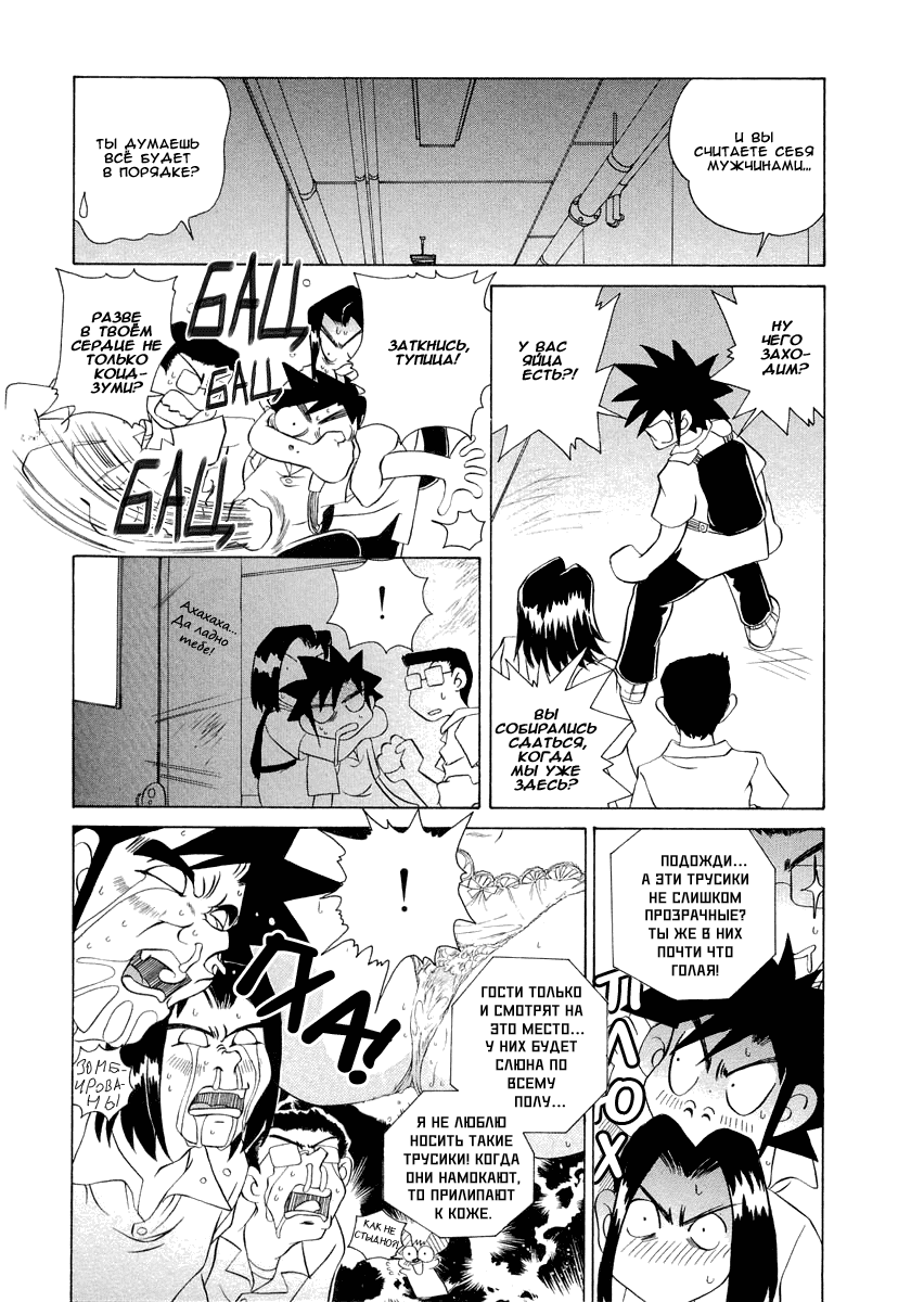 Манга Клёвая Пара - Глава 41 Страница 9