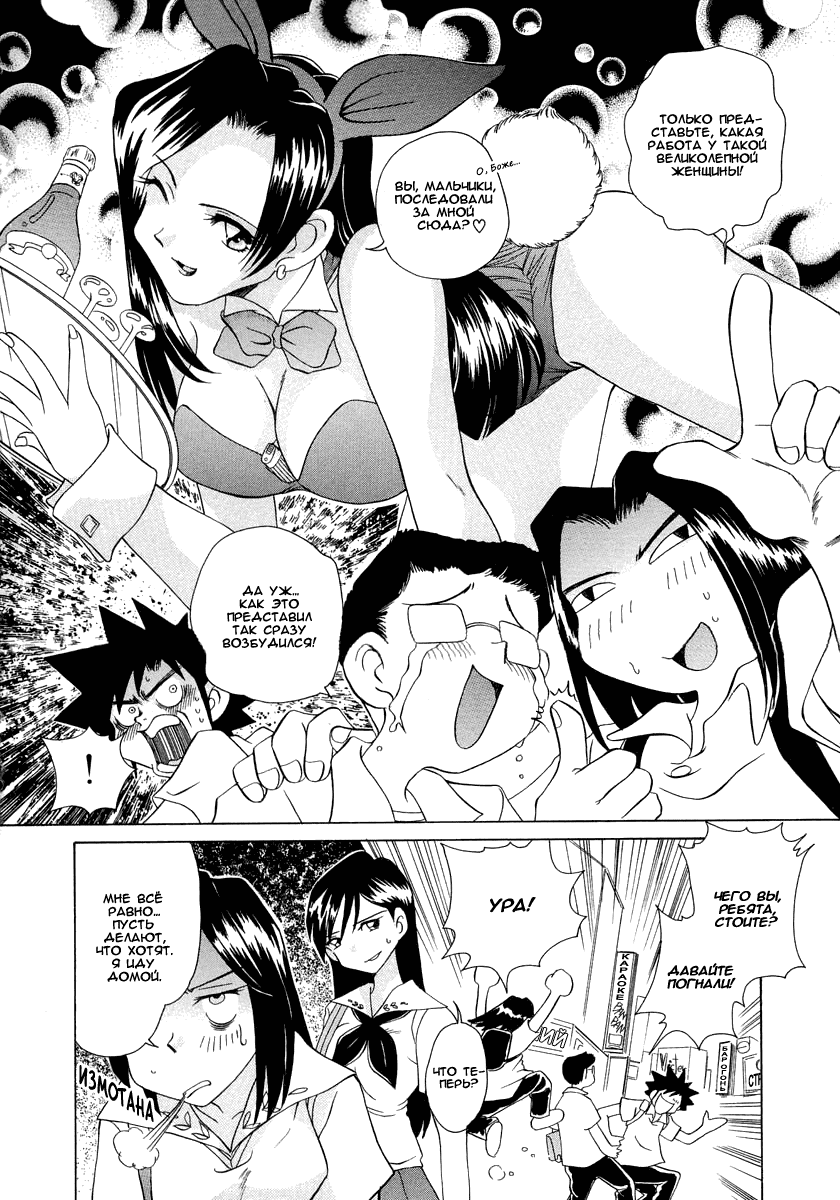 Манга Клёвая Пара - Глава 41 Страница 5