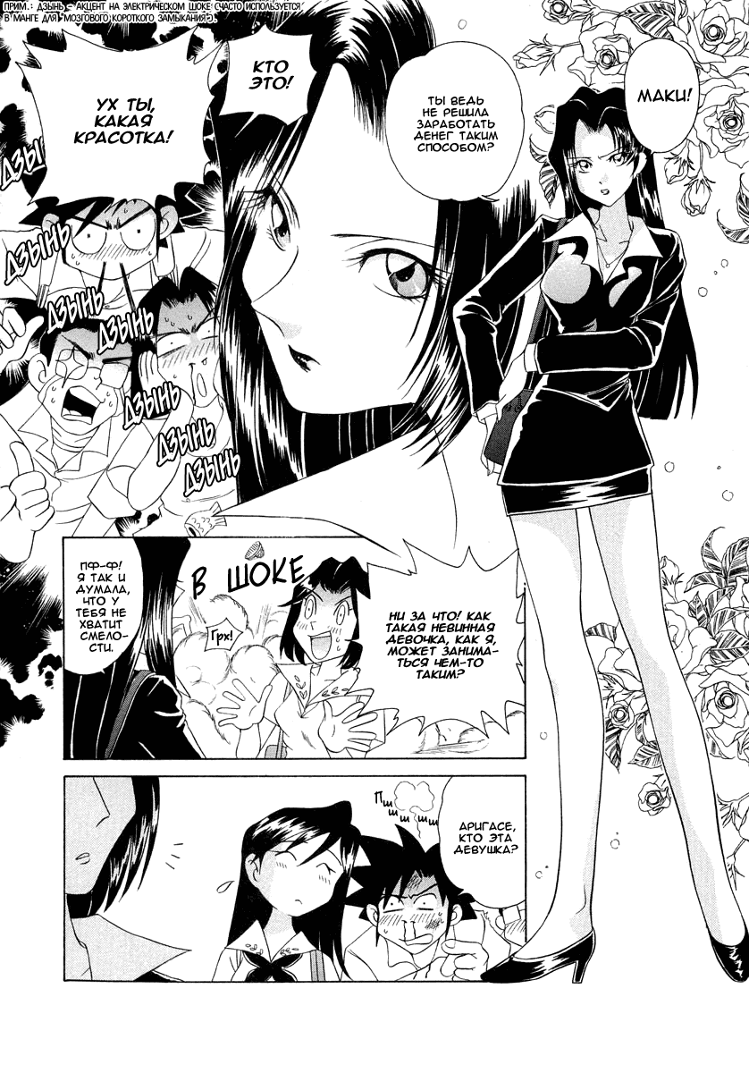 Манга Клёвая Пара - Глава 41 Страница 3