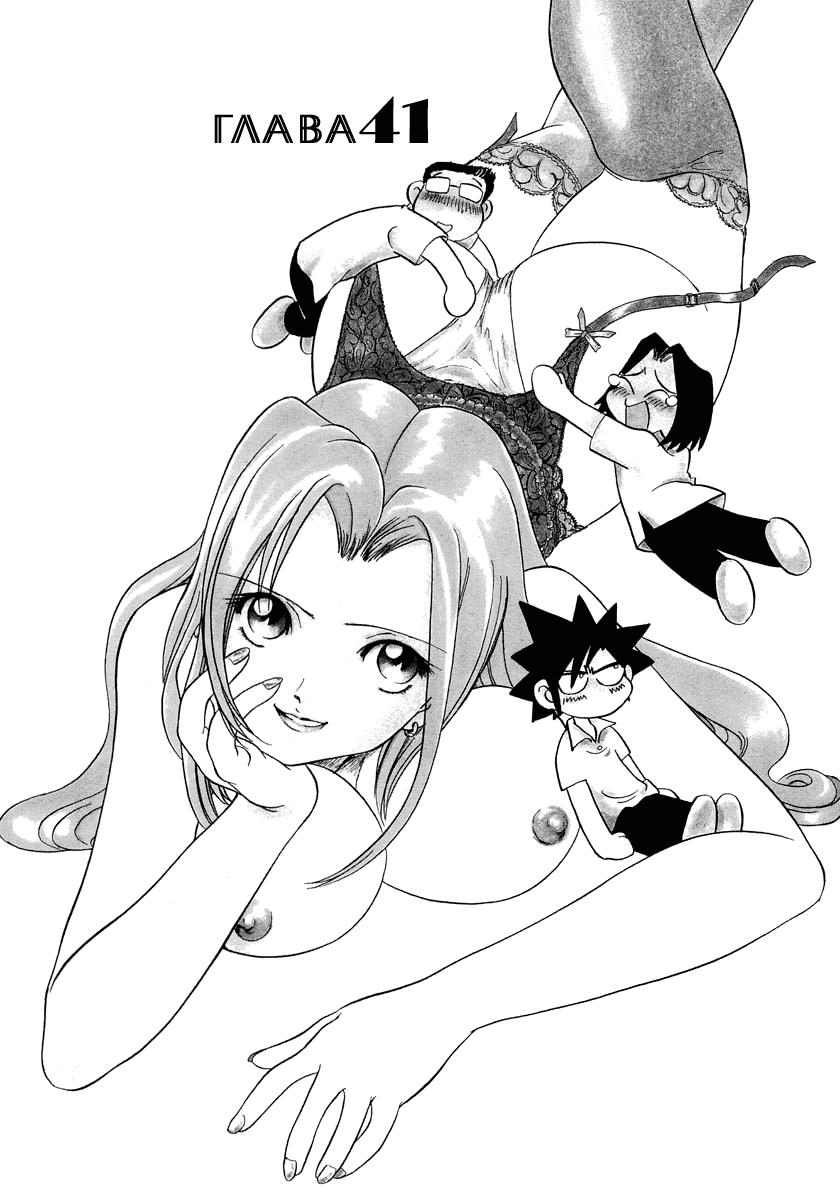 Манга Клёвая Пара - Глава 41 Страница 1