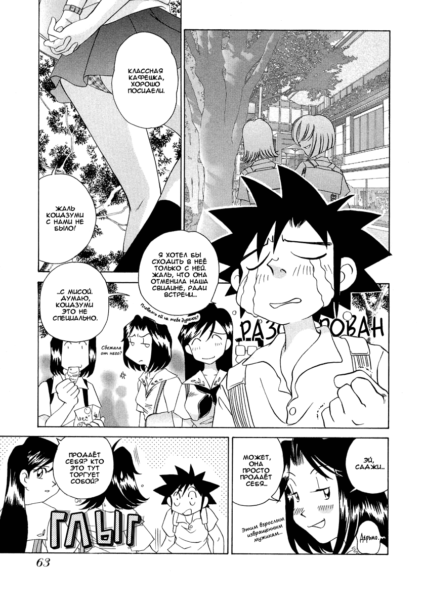 Манга Клёвая Пара - Глава 41 Страница 2