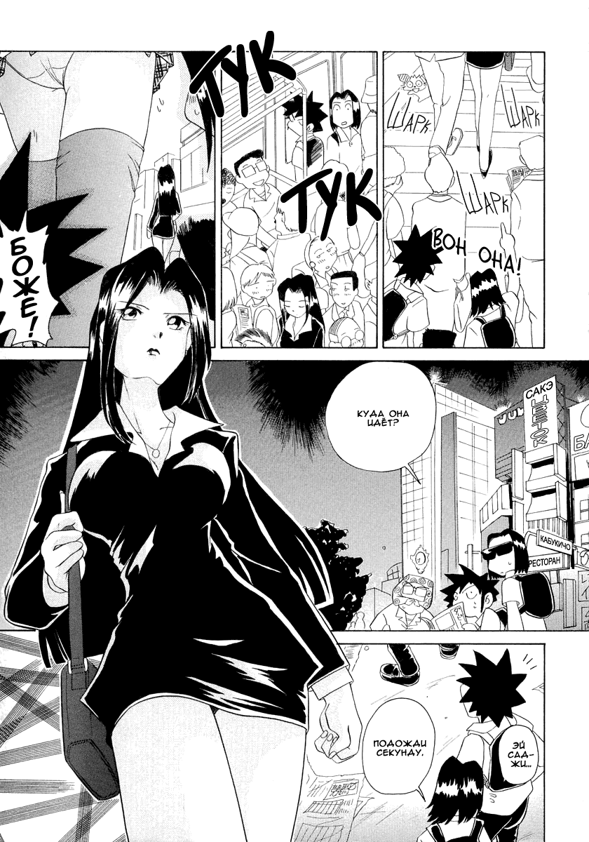 Манга Клёвая Пара - Глава 41 Страница 6