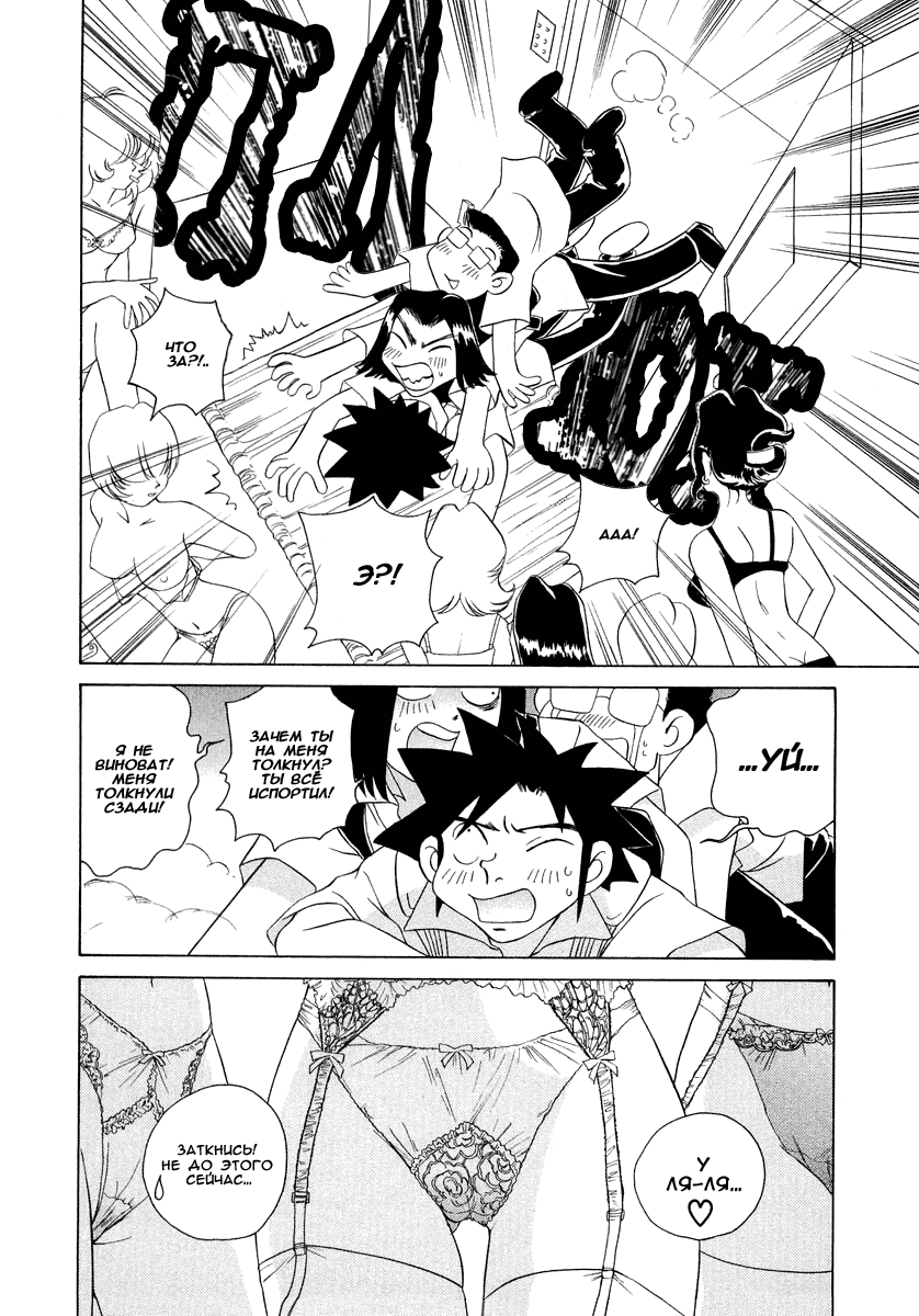 Манга Клёвая Пара - Глава 41 Страница 11