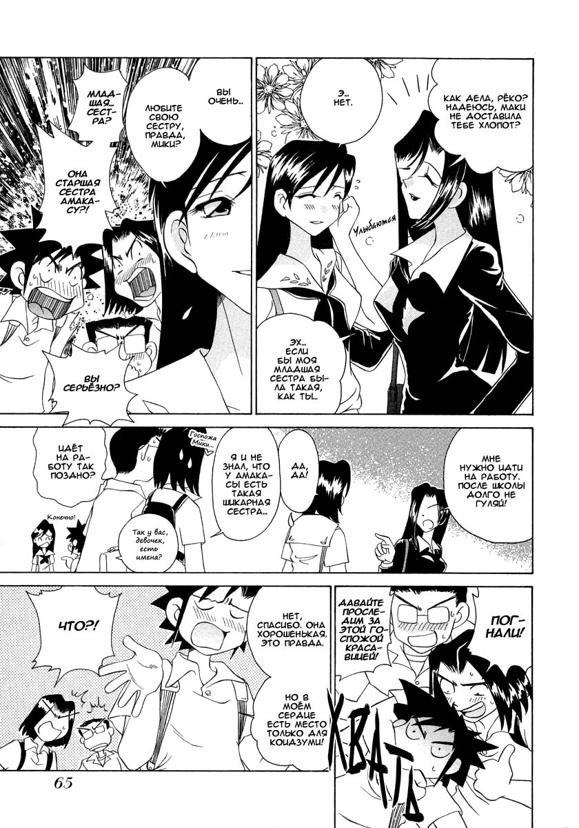 Манга Клёвая Пара - Глава 41 Страница 4