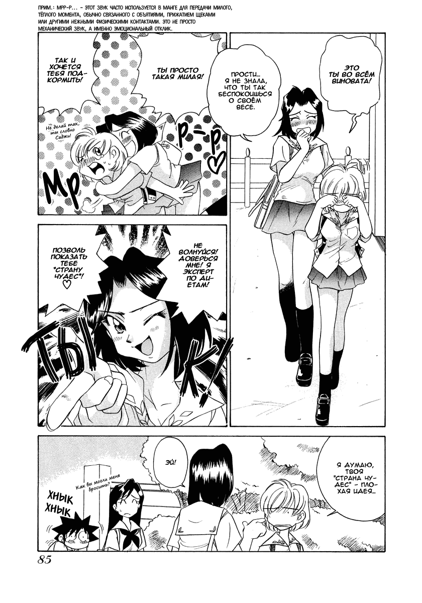 Манга Клёвая Пара - Глава 42 Страница 9
