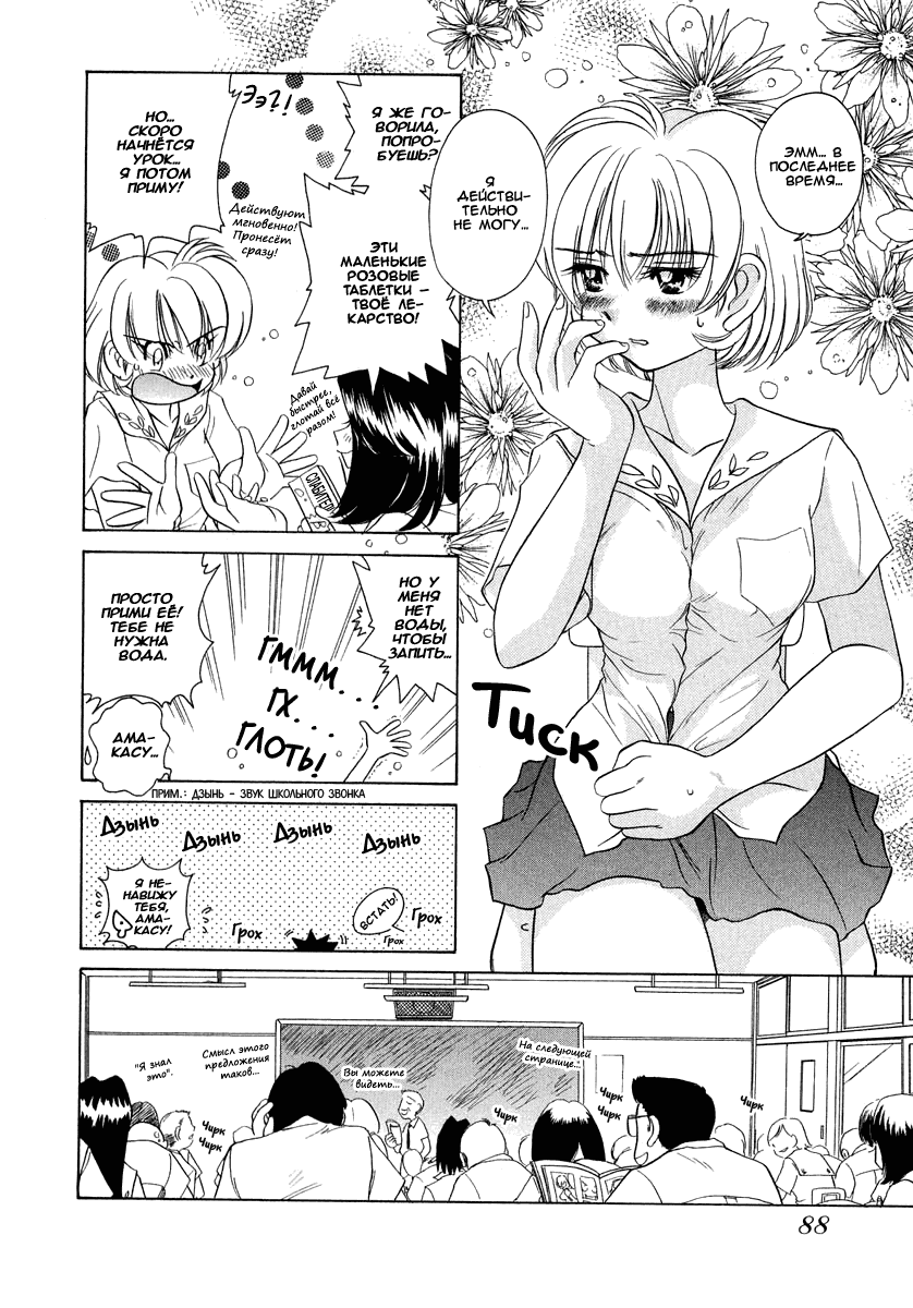 Манга Клёвая Пара - Глава 42 Страница 12