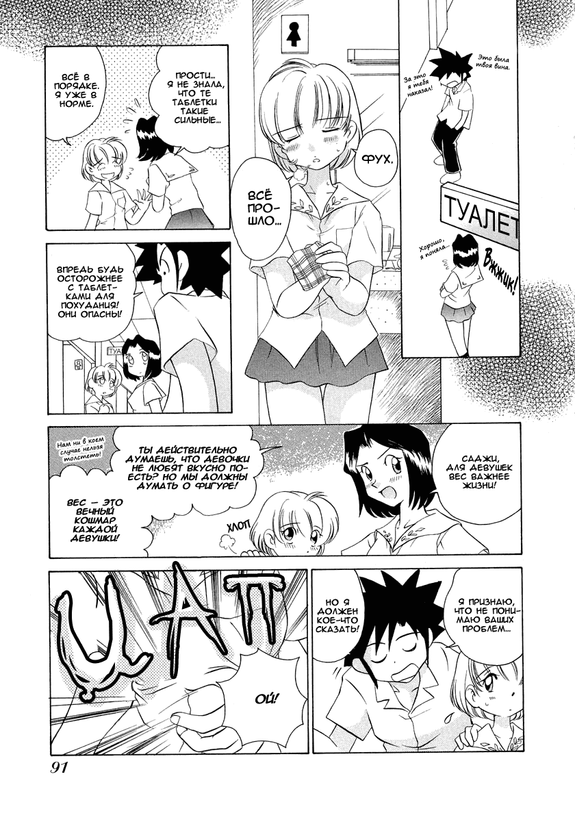 Манга Клёвая Пара - Глава 42 Страница 15