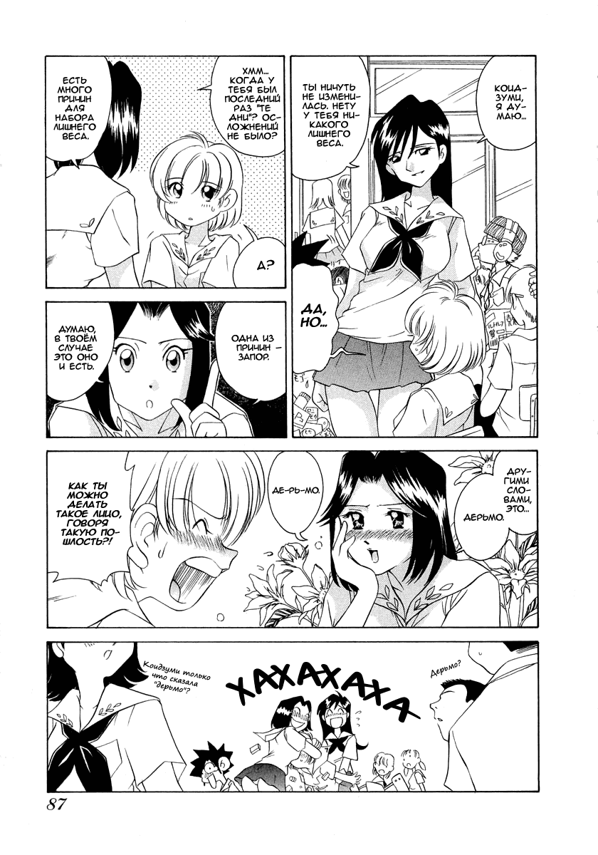 Манга Клёвая Пара - Глава 42 Страница 11