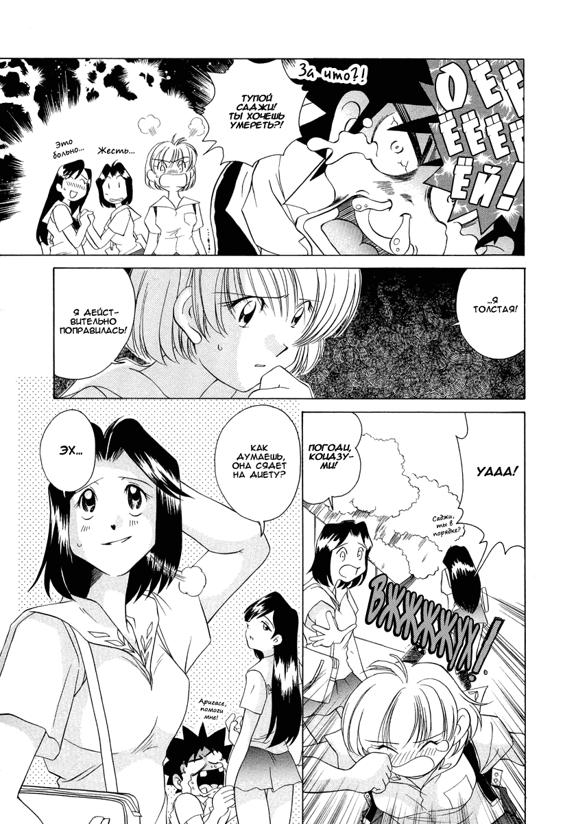 Манга Клёвая Пара - Глава 42 Страница 7