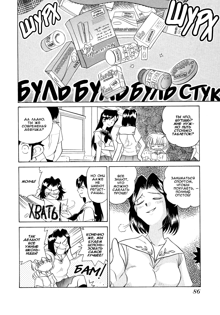 Манга Клёвая Пара - Глава 42 Страница 10