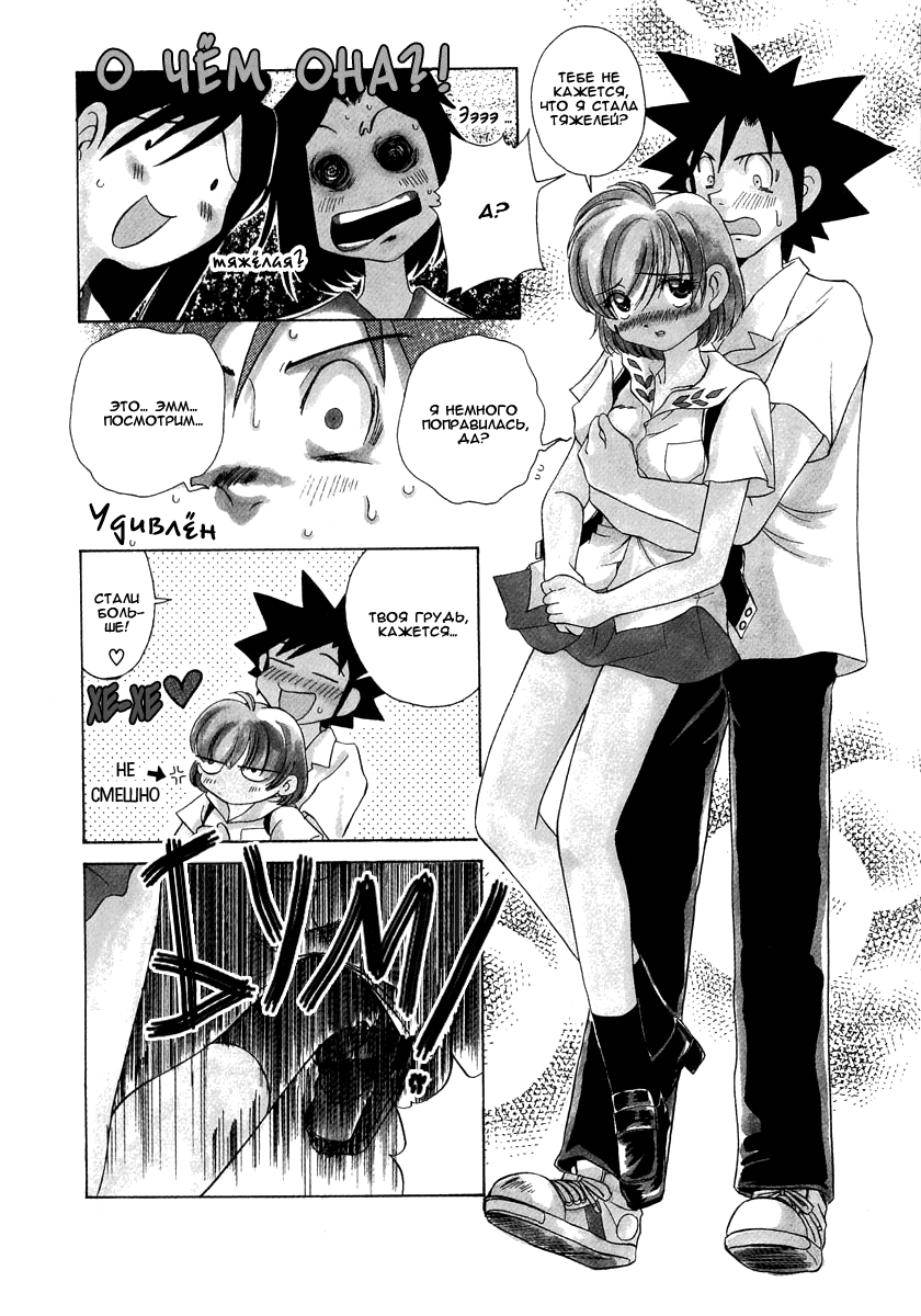 Манга Клёвая Пара - Глава 42 Страница 6