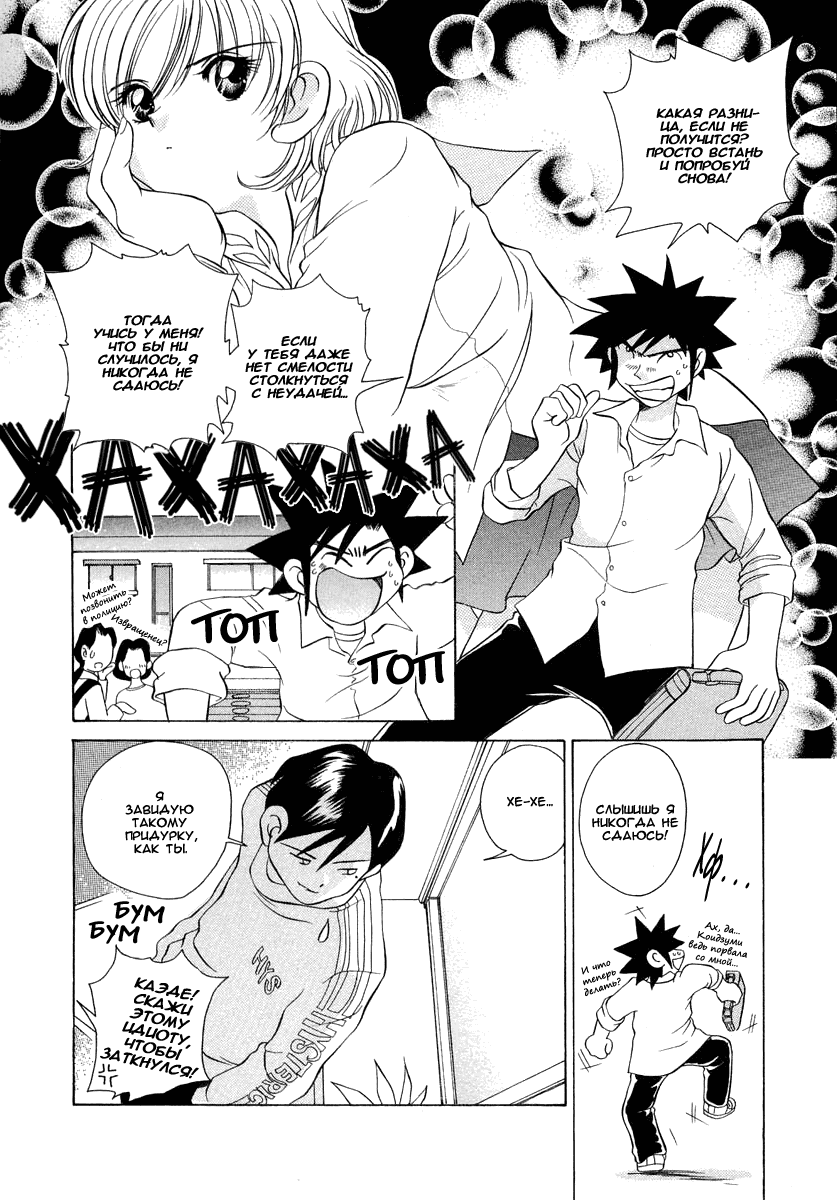 Манга Клёвая Пара - Глава 44 Страница 14