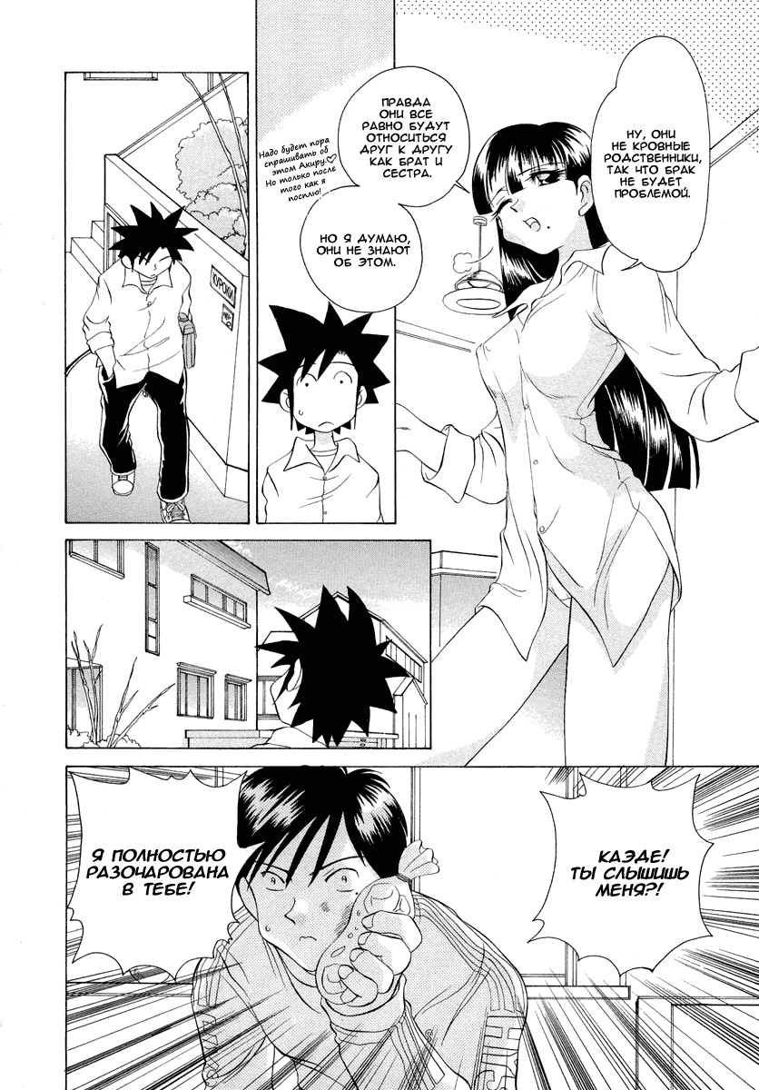 Манга Клёвая Пара - Глава 44 Страница 12