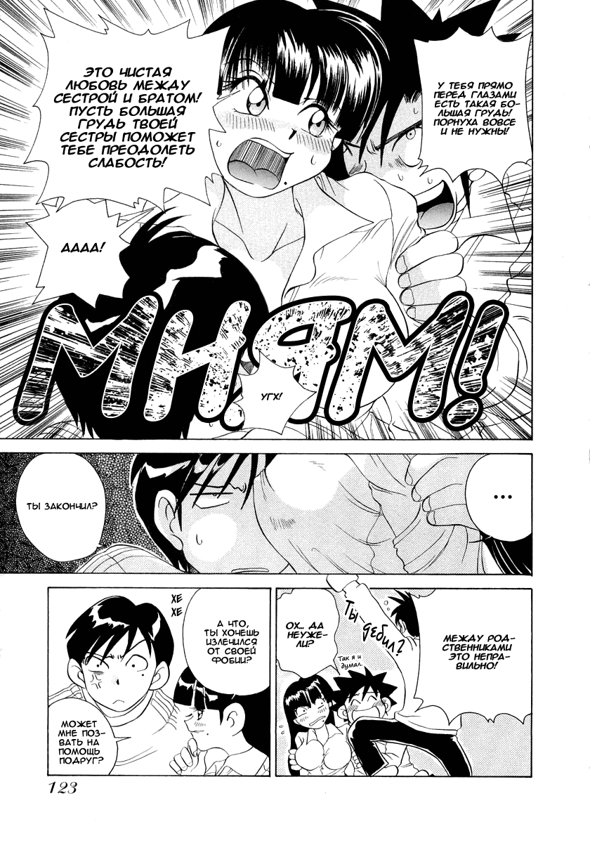 Манга Клёвая Пара - Глава 44 Страница 9