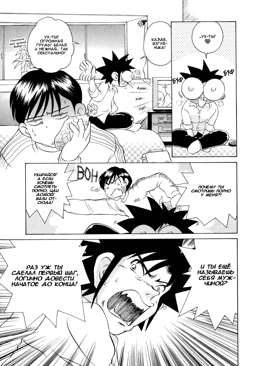 Манга Клёвая Пара - Глава 44 Страница 3