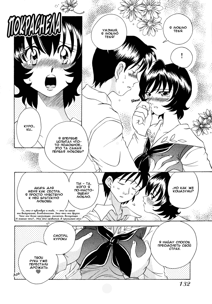 Манга Клёвая Пара - Глава 44 Страница 18