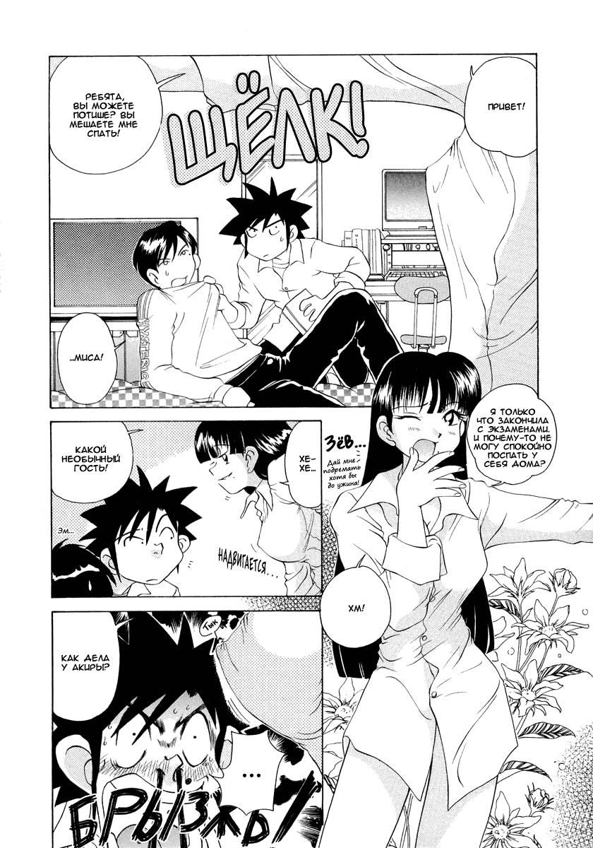 Манга Клёвая Пара - Глава 44 Страница 8