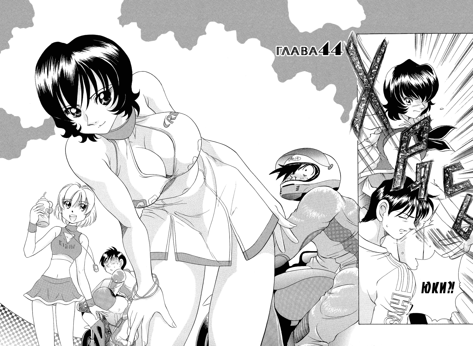 Манга Клёвая Пара - Глава 44 Страница 1