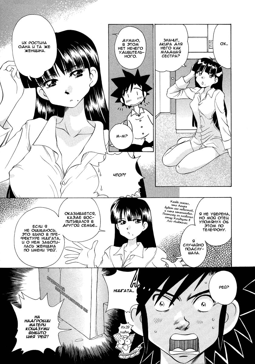 Манга Клёвая Пара - Глава 44 Страница 11