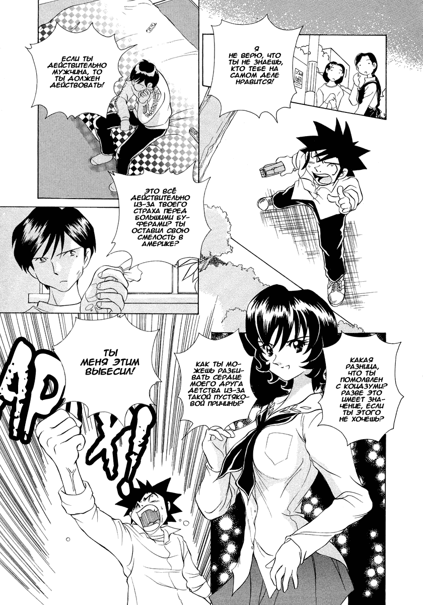 Манга Клёвая Пара - Глава 44 Страница 13