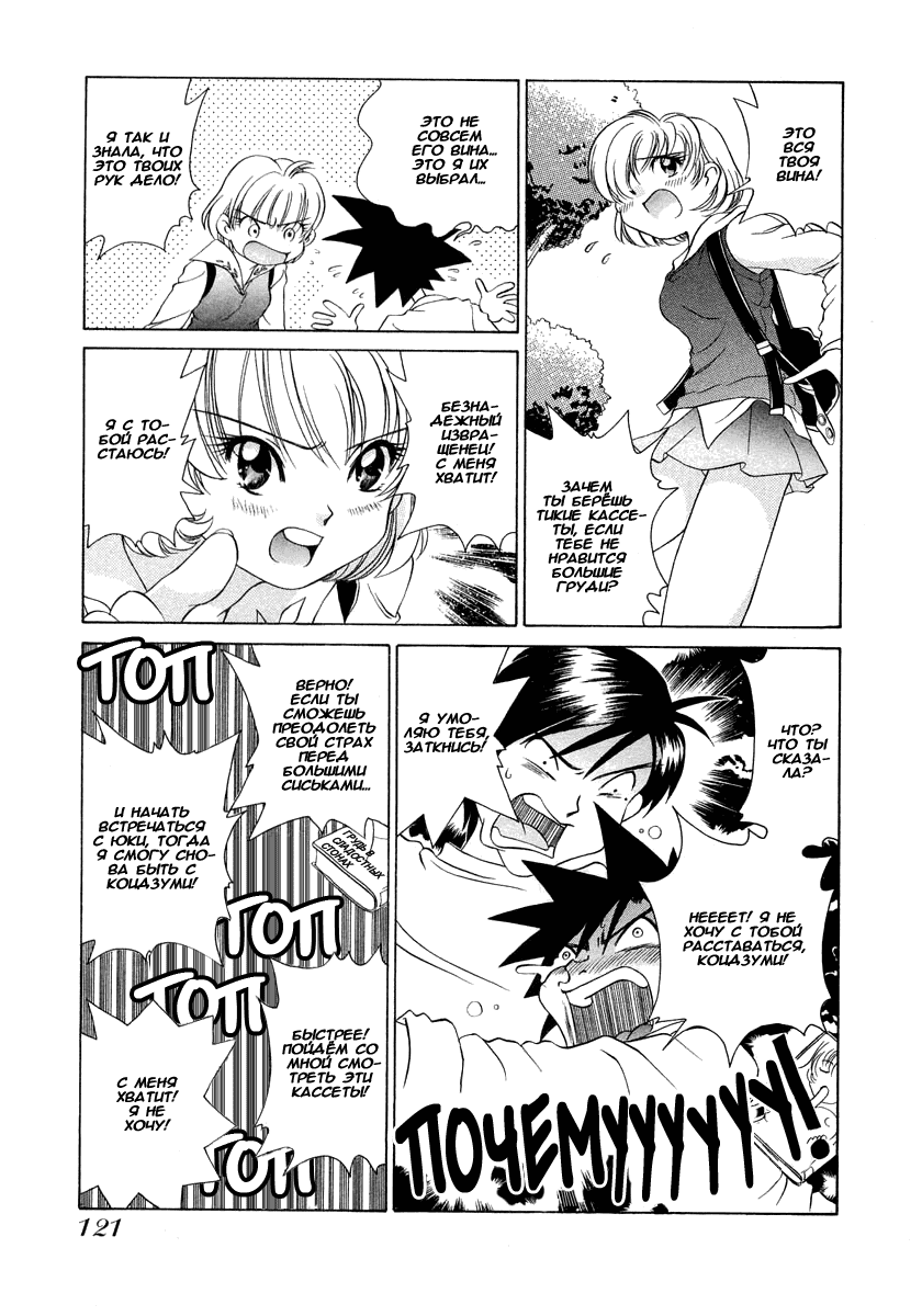 Манга Клёвая Пара - Глава 44 Страница 7