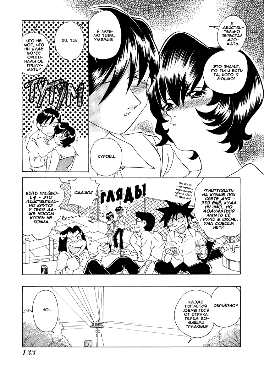 Манга Клёвая Пара - Глава 44 Страница 19